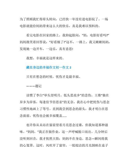 幸福就在我身边（一个追寻幸福的故事）