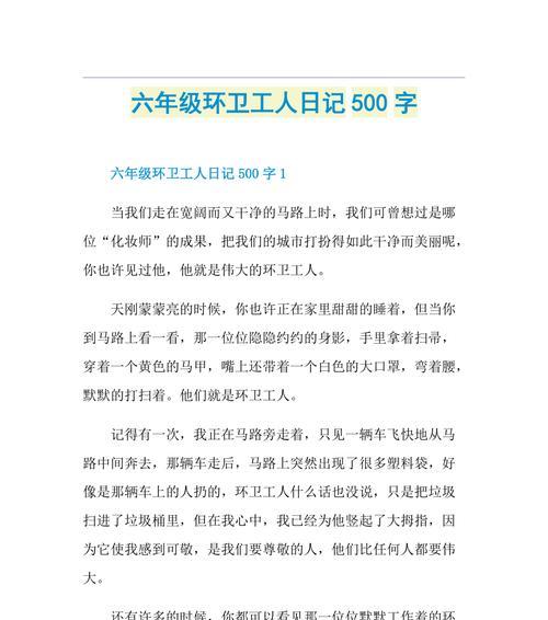 清洁工的故事——清理人生的垃圾（他用勤劳和汗水）