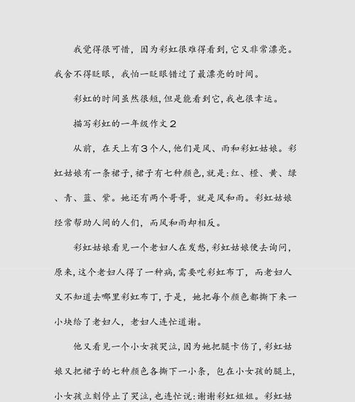 以人见人爱的彩虹（美好友谊在彩虹之间）