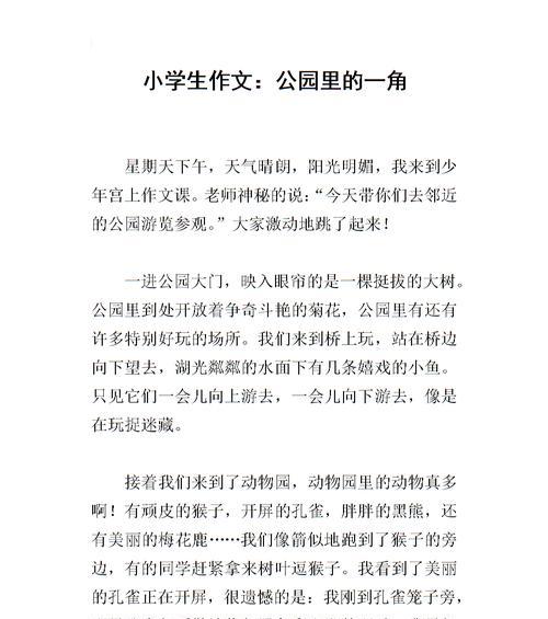 美丽公园的奇妙之旅（探秘“翠湖公园”——城市绿色宝藏）