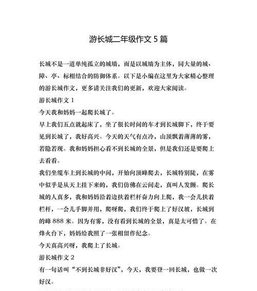 《长城探险记》