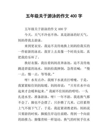 游出自由——我学会游泳的故事（坚持和勇气是学习游泳的关键）