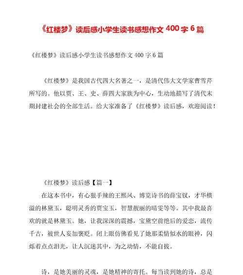 《懂得感恩，读书如初》（一个小学生的成长之路）