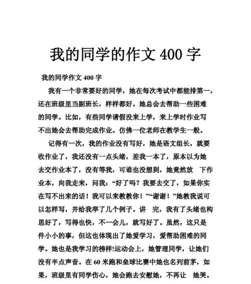 我的同桌（她的美丽与真实）