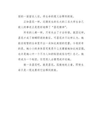 昙花——生命的短暂之美（短暂的美好）