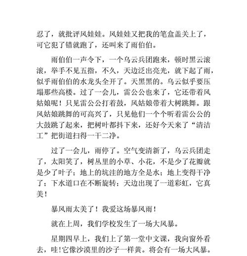 暴雨袭来，打破平静（小明的雨中故事）