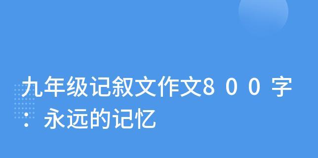 初三九六班，永远的记忆（一群年轻人的成长故事）