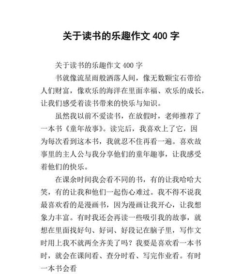 享受读书的乐趣