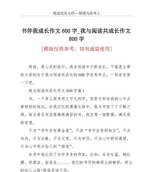 《我心中的中考优秀》
