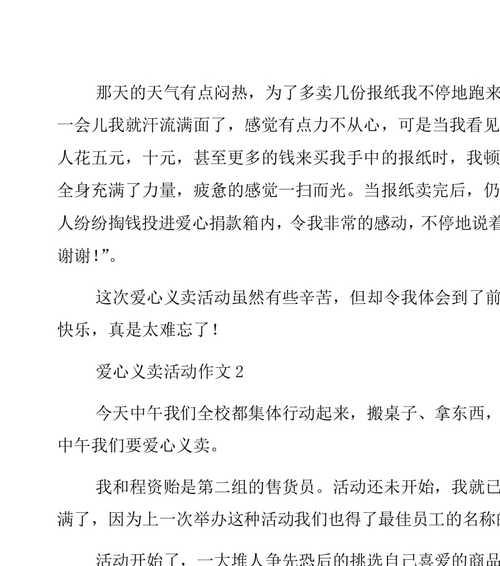 爱心暖心感动人间（他们的爱心）