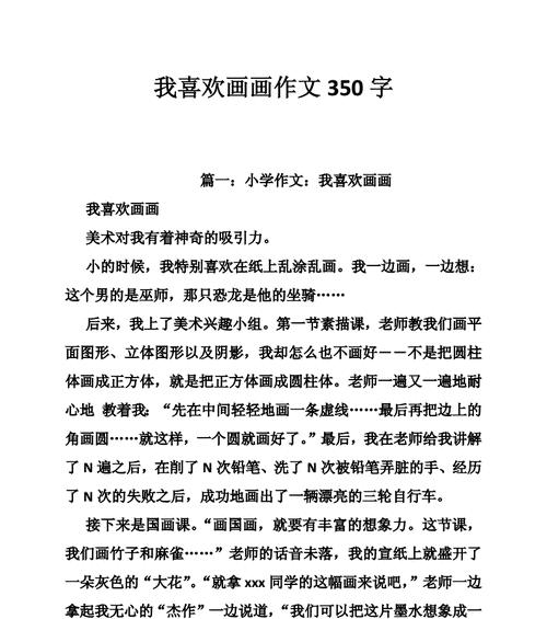 我的绘画之路（我和画笔的故事）