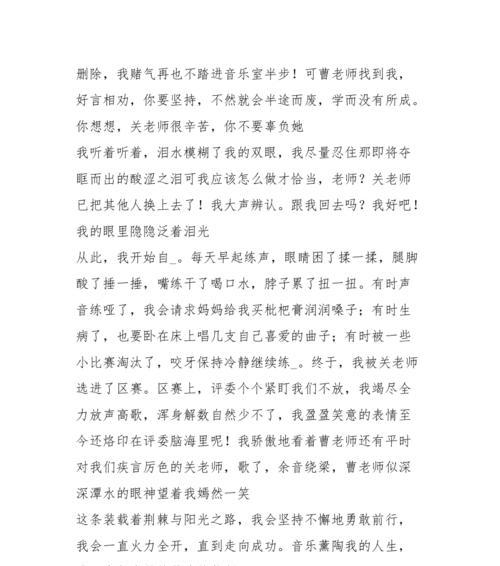 初三音乐梦想（她的音乐之路）