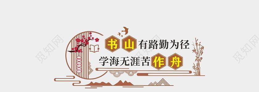 书山有路勤为径（勤奋努力的小学生）
