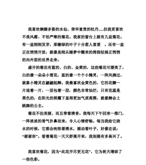 公园里的秋色美景（一朵小菊花的成长之路）