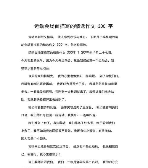 运动激荡初中校园（小李的励志之路）