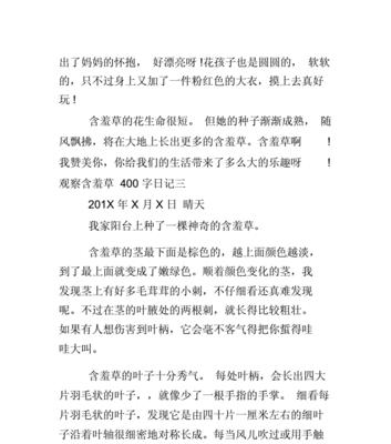 含羞草奇遇记