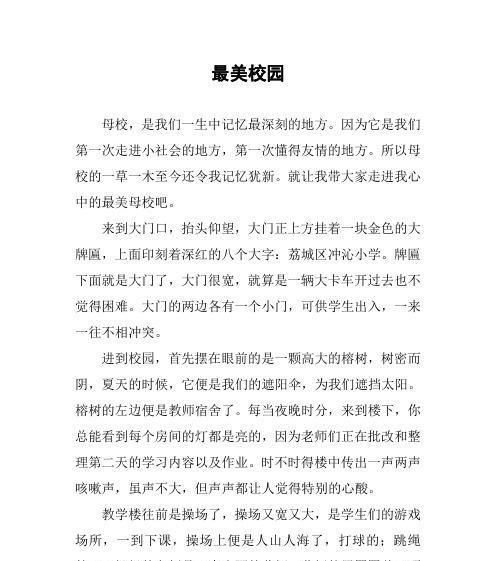 美丽校园的秘密：她为我带来的改变