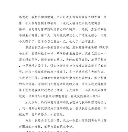 从无助到独立——一个小女孩的成长故事（勇敢面对困难）