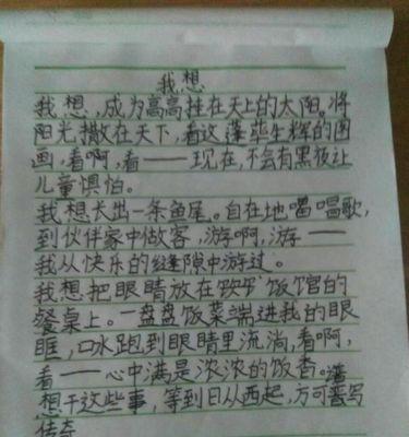 飞跃人生的梦想旅程（以梦为马）