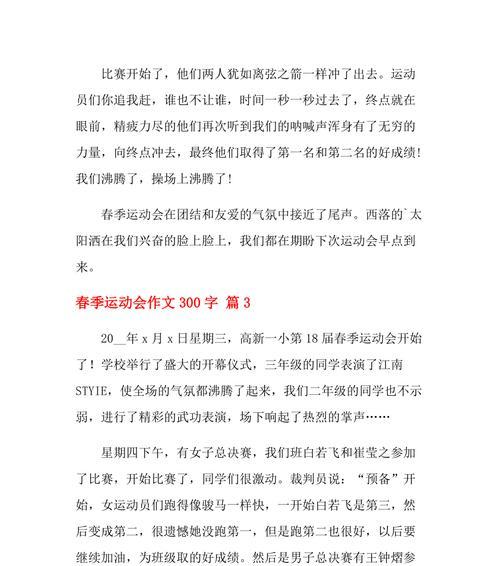 运动奋起（一个小学生的成长之路）