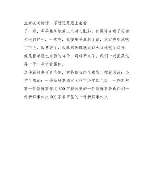 新鲜事中的美好（一个九年级学生的成长故事）