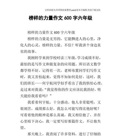 她是我的榜样——追梦路上的勇者