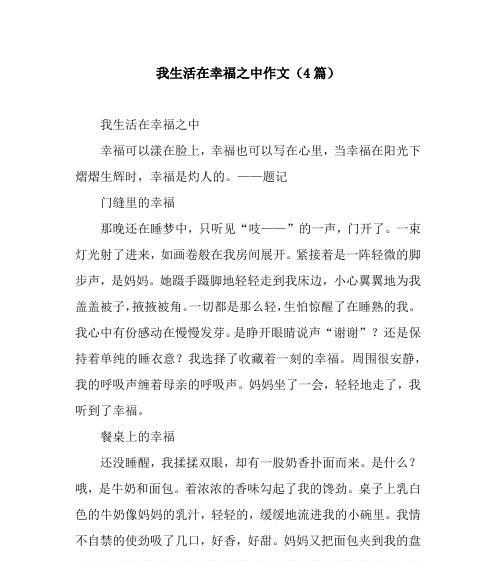 幸福的旅程：一个人的奇幻之旅