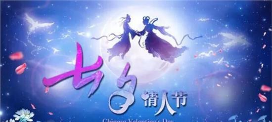 七夕情人节祝福短信怎么写？2023年最新祝福语有哪些？