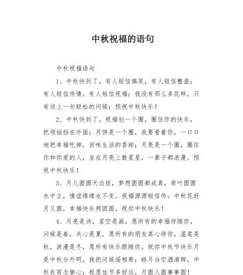 中秋节给老师送什么祝福好？简短祝福语有哪些？
