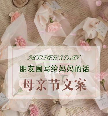 2023年母亲节发什么朋友圈好句？有哪些温馨的祝福语？