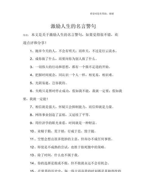 哪些名人名言能深刻说明人生哲理？如何在生活中应用这些哲理？
