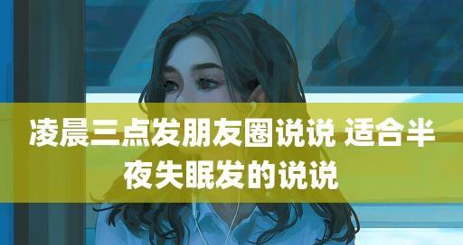 睡不着发个幽默朋友圈说说语录？如何缓解失眠幽默分享？
