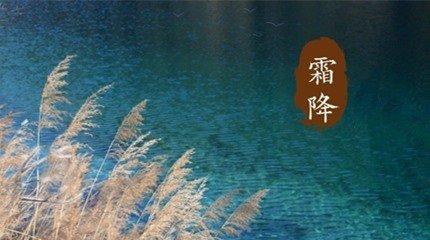 霜降节气如何发送经典问候？有哪些创意说说推荐？