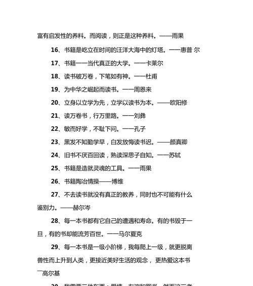 书籍的名言名句有哪些？如何应用到日常生活中？