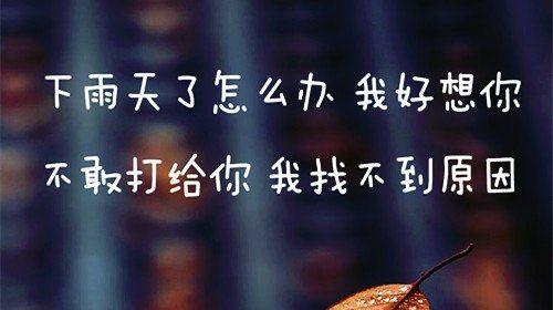 雨天心情低落怎么办？适合雨天发的简短句子有哪些？