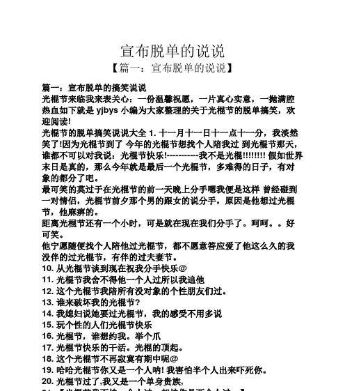 光棍节发什么说说好？如何幽默表达单身状态？