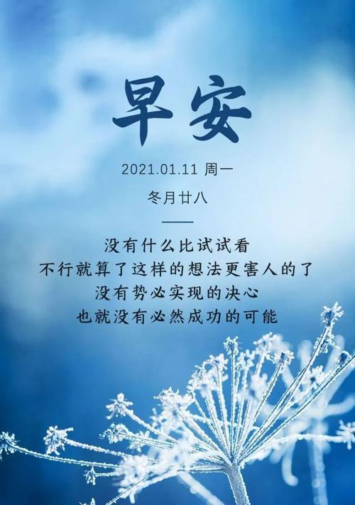 适合发朋友圈的早安句子有哪些？如何挑选最合适的早安问候语？