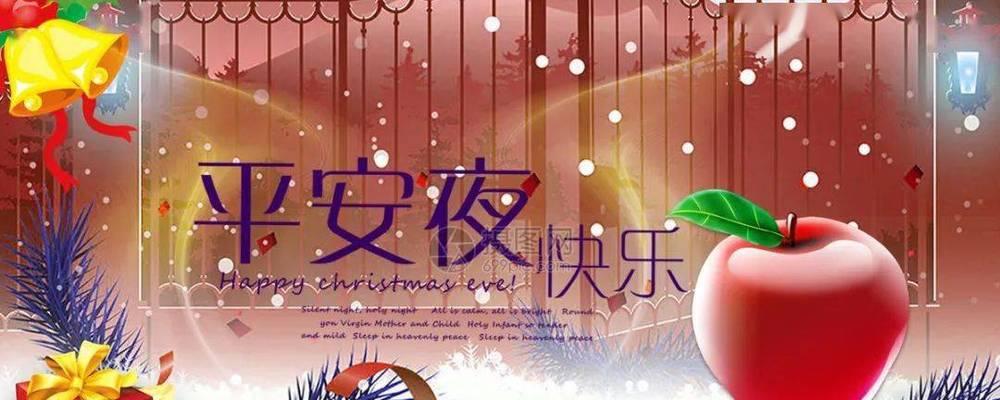 2023平安夜祝福语说说有哪些？如何挑选合适的祝福语？