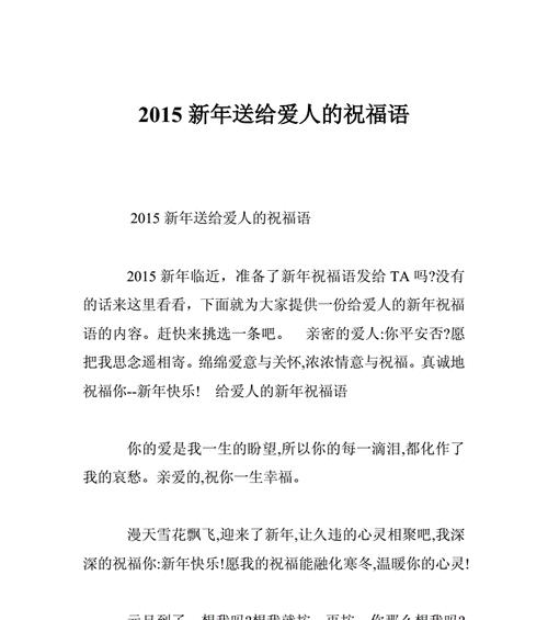 圣诞节给爱人发什么祝福语最温馨？简短祝福语有哪些？