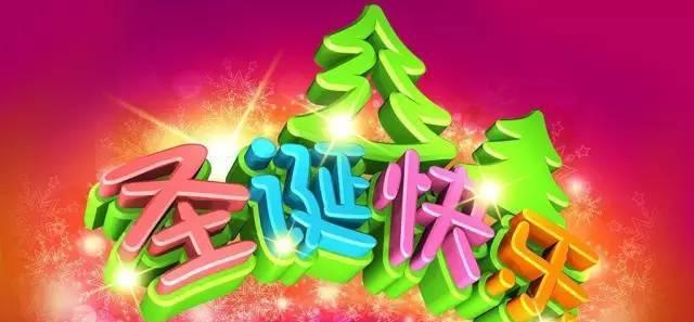 圣诞节祝福语简短怎么写？有哪些创意表达方式？
