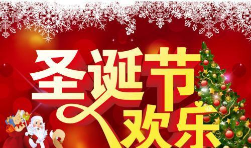 圣诞节祝福语短信怎么写？有哪些创意祝福语推荐？