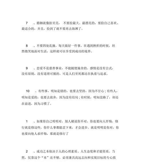 生活感悟经典句子有哪些？如何在日常生活中应用它们？