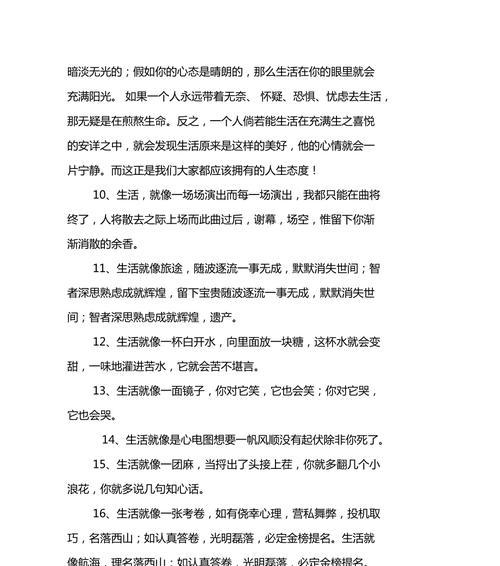 生活感悟的句子有哪些？如何用它们来启发思考？