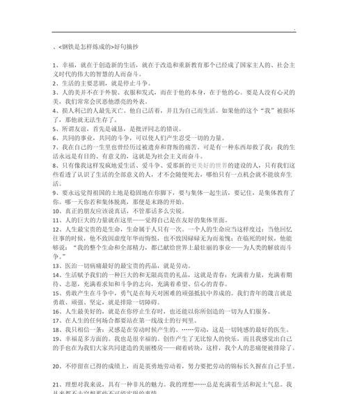 生活的好句好段有哪些？如何在日常中应用？