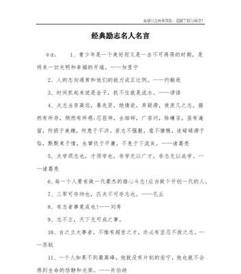少年励志的名言警句有哪些？如何激励青少年成长？