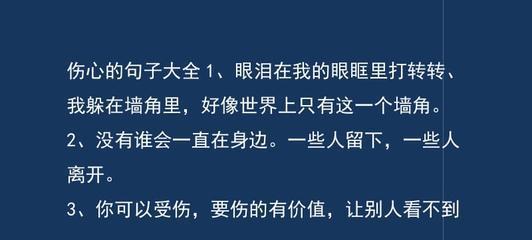 伤心的句子说说心情？如何用文字表达失落的情感？