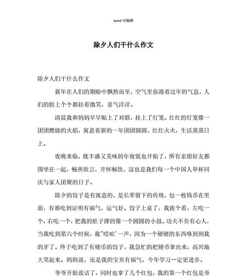 除夕之夜的故事（团圆、烟火、温情）