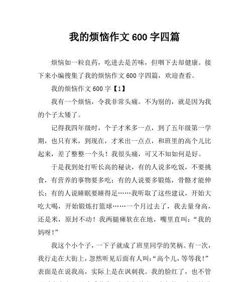 冲破重重障碍（一个女孩的成长之路）