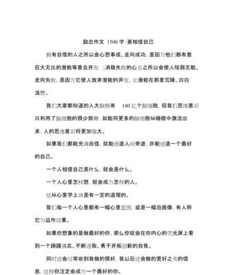 磨砺成才（一个八年级学生的成长之路）