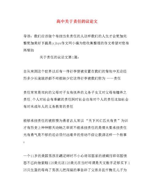 成长责任之路（一个九年级学生的成长故事）